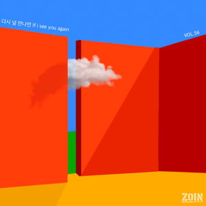 다시 널 만나면 (Inst.)