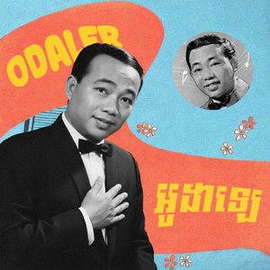 អូដាឡេ