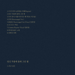 풀잎들 (Rearranged Ver.) (Vocal 임현정)