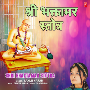 Shri Bhaktamar Stotra