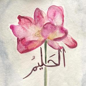 Al Halim (Patience & Tolerance Meditation for 99 Divine Names) (feat. Asiya Khaki)