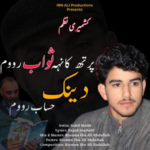 Deenuk Hisaab Rovum (Kashmiri Nazam)