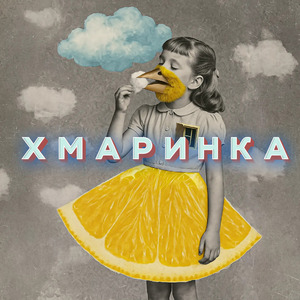 Хмаринка (SNIZHDAN DID IT)