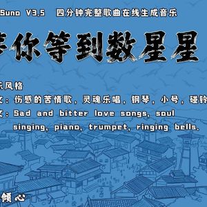 等你等到数星星