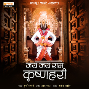 Jay Jay Ram Krishnahari