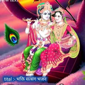 भक्ति सत्संग भजन