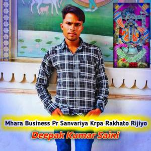 Mhara Business Pr Sanvariya Krpa Rakhato Rijiyo