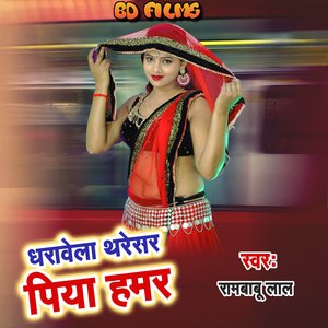 Dharavela Tharesar Piya Hamar
