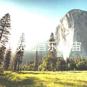 柔和的沉睡时刻