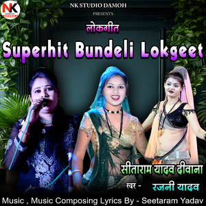 Bundeli Lokgeet