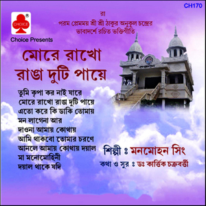 Aanle Aamay Kothai Dayal