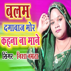 Balam Dagabaj Mor Kahana Na Mane