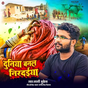 Duniya Banal Nirdaya