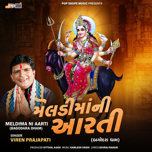 Meldima ni Aarti (Bagodra Dham)