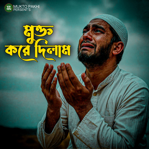 Mukto Kore Dilam
