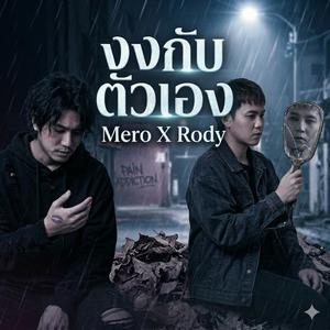 งงกับตัวเอง