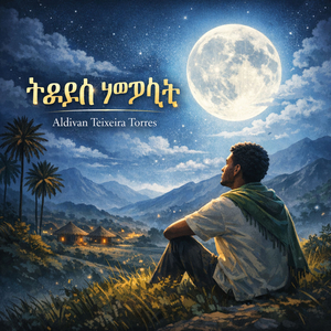 ተአምር በመጠበቅ