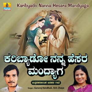 Karibyado Nanna Hesara Mandyaga