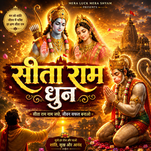 Sitaram Dhun