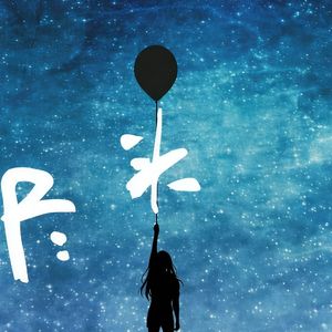 [AI纯田真奈] 尽头