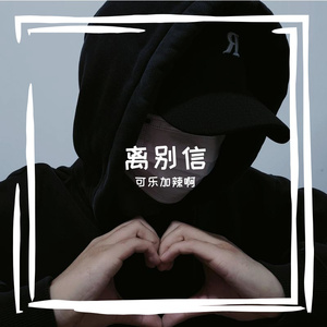 《那么骄傲》cover金海心