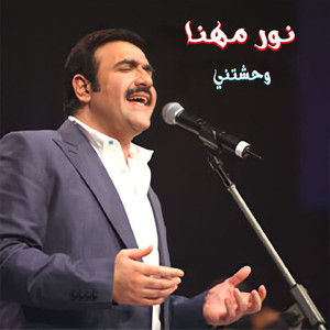 Wahashteni (Live)
