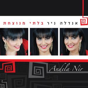 בלתי מנוצחת