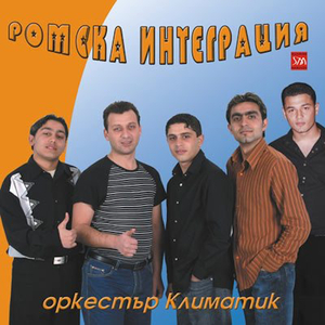 Кючек Ромска Интеграция