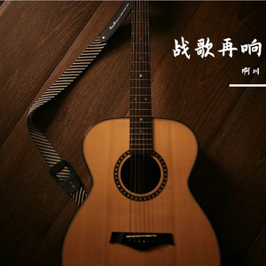 战歌再响