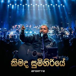 Kimada Sumihiriye (Ultimate Band Show)