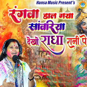 Rangwa Daal Gaya Sawariya Dekho Radha Rani Pe