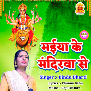 MAIYA KE MANDIRAWA SE
