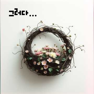술 한잔해요