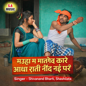 Mauha Ma Matgev Kare Aadha Rati Nind Nai Pare