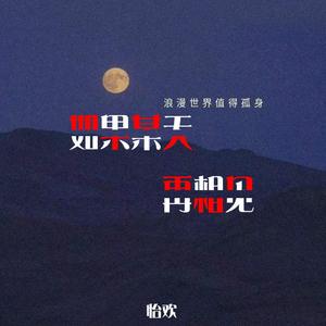 如果某天再相见