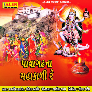 Pavagadh Na Mahakali Re