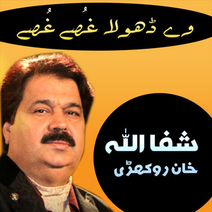 Way Dhola Ghusay Ghusay