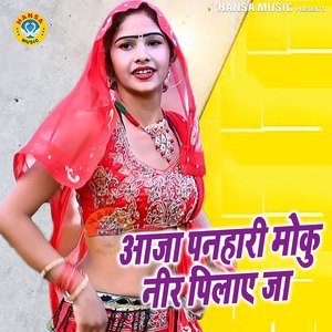 Aaja Panhari Moku Nir Pilaye Ja