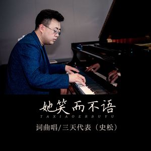 她笑而不语