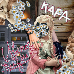 Цветы жизни