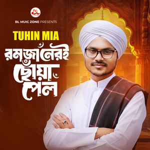 Romjaneroi Chowa Pelo