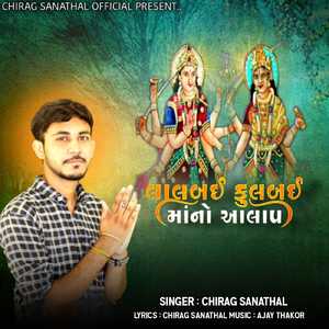 Lalbai Fulbai Maa No Aalap