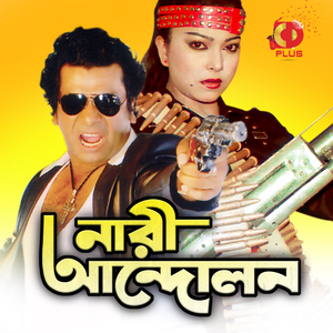 Chander Alo Dekhte Valo