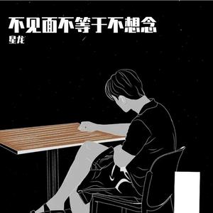 不见面不等于不想念(Live)