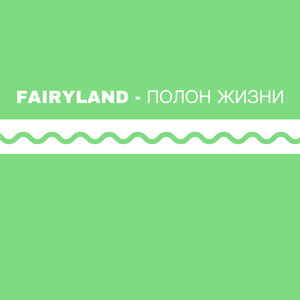 Мир засыпает