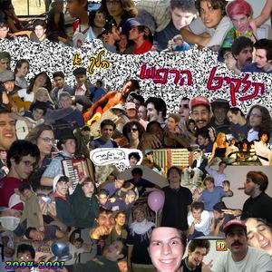 לואיס (feat. ילדי הנעל)