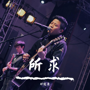 所求