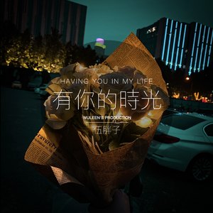 有你的时光 DemoVer