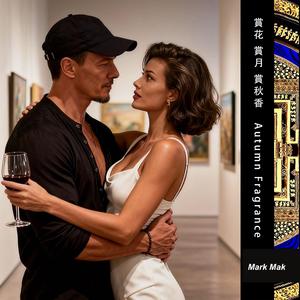 賞花 賞月 賞秋香 Autumn Fragrance