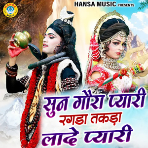 Sun Gaura Pyari Ragda Takda Lade Pyari